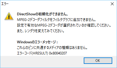 Windows 10のtvtestでmicrosoft Dtv Dvd Video Decoderを使う Blacknd