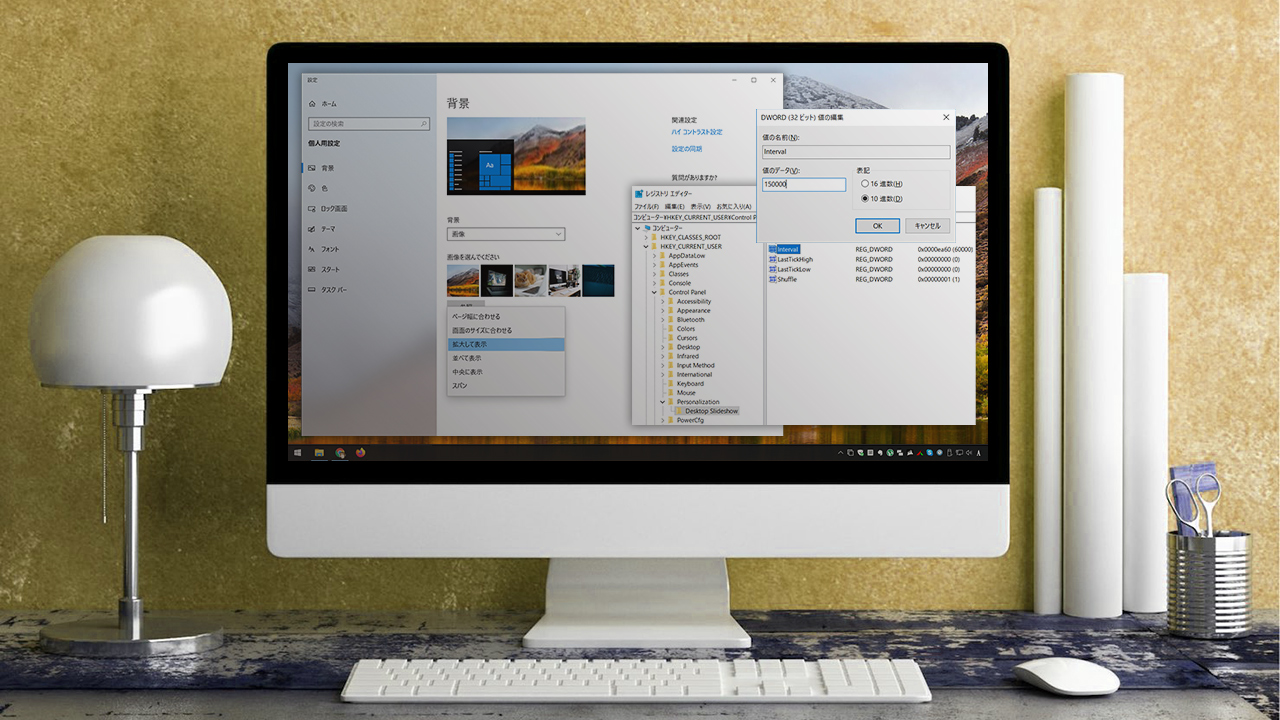 Windows10 壁紙スライドショーの切り替え間隔を自由にな時間に指定する Blacknd